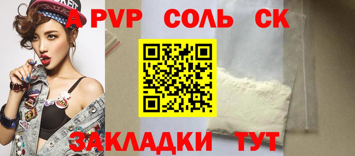 А ПВП мука  A-PVP  Назрань  A PVP кристаллы  A-PVP СК КРИС 