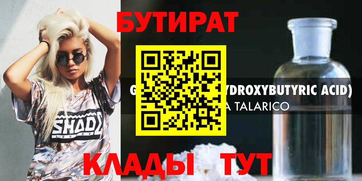 Назрань  БУТИРАТ бутандиол  Вход с VPN 
