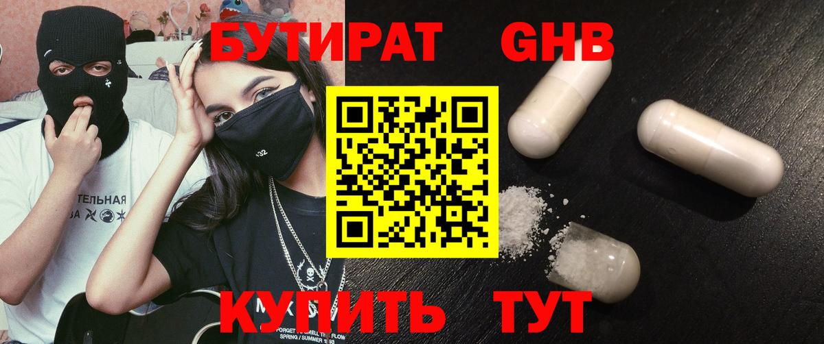 Бутират  Назрань  Бутират 99% 