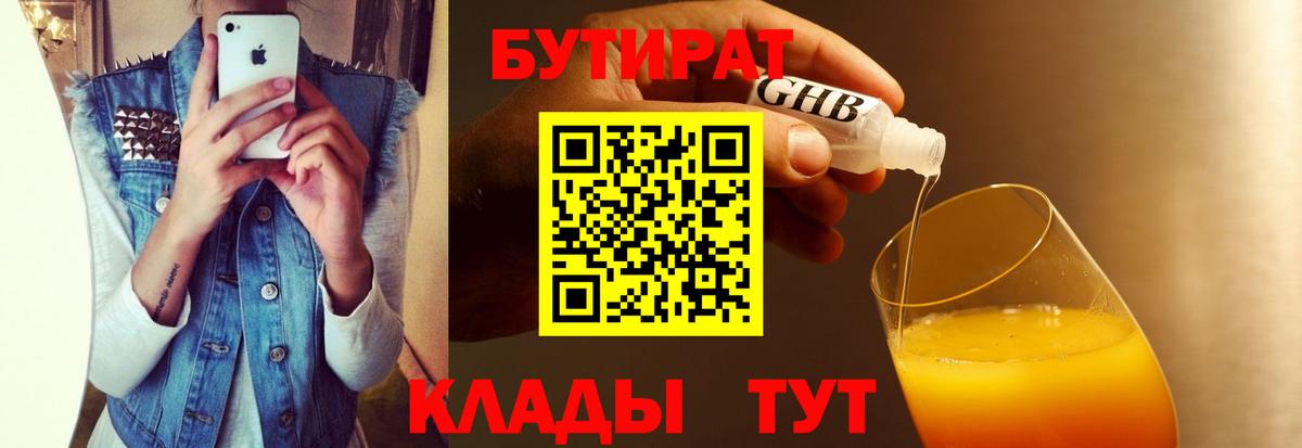 БУТИРАТ бутик Назрань