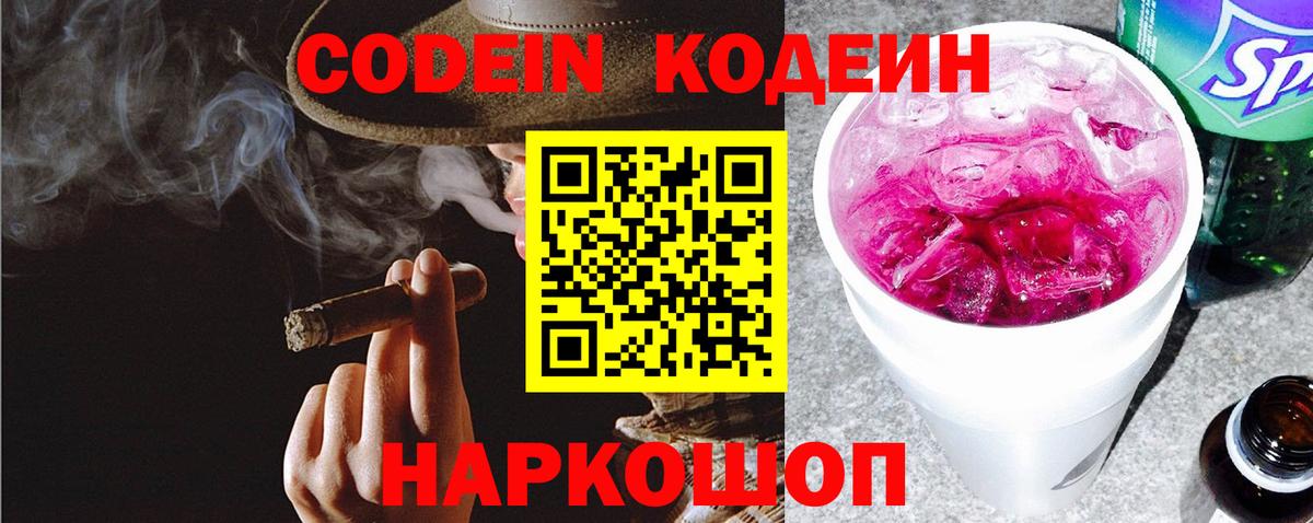 Codein напиток Lean (лин) Назрань