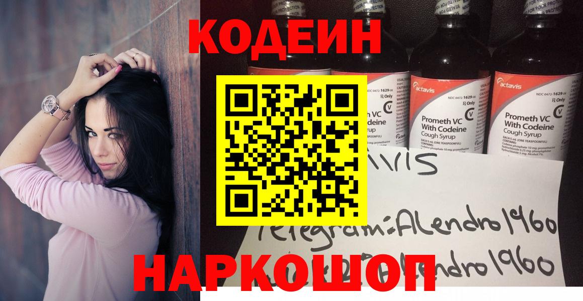 Codein напиток Lean (лин)  Кодеин Purple Drank  Назрань 