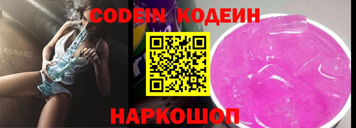 Кодеиновый сироп Lean напиток Lean (лин)  Вход с VPN  Назрань  Кодеиновый сироп Lean напиток Lean (лин) 