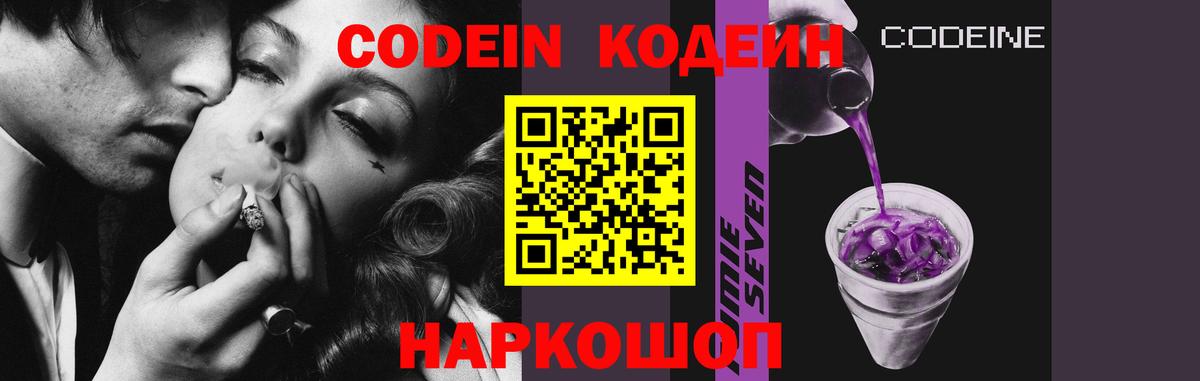 Кодеин напиток Lean (лин) Назрань