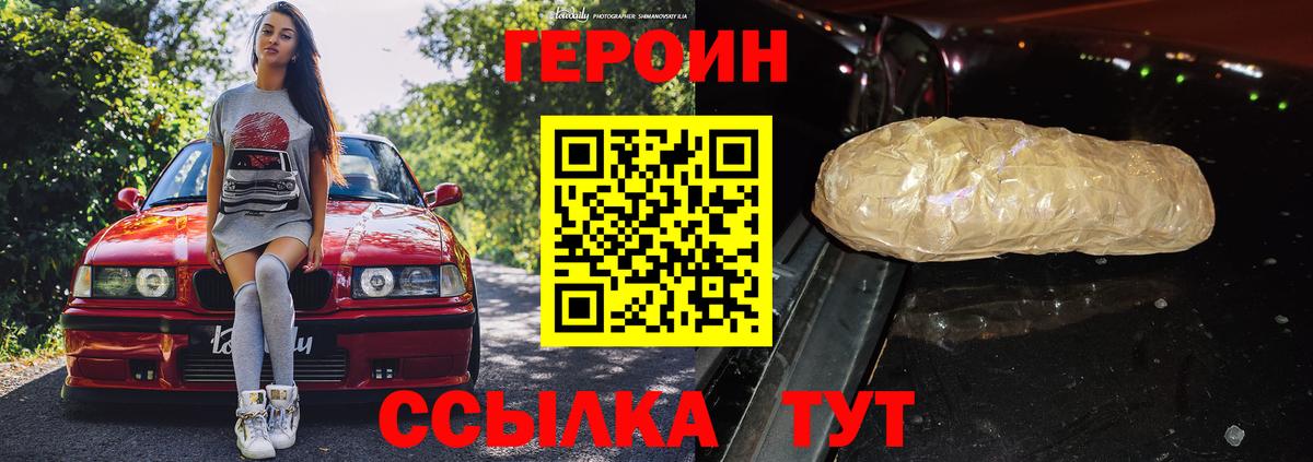 Героин хмурый Назрань