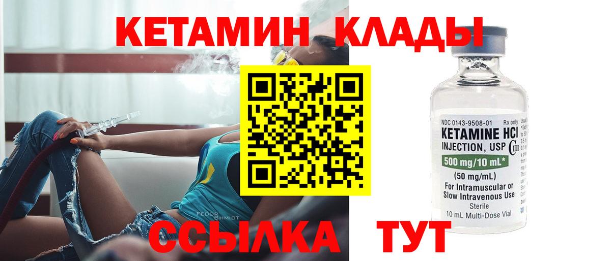 Кетамин VHQ  Кетамин VHQ  Вход с VPN  Назрань 